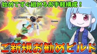 【DBDBD】最近始めた人に贈るお手軽つよつよビルド【VOICEROID実況/ドラゴンボールザブレイカーズ】