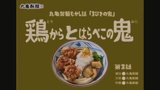 【疑似m@s】鶏からうどんmaker