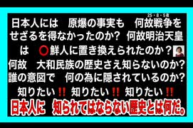 25・8・5夜　隠された　嘘に洗脳された　日本人の本質を知るべき時が来た。日本人が知らなくて　他国が知っている　日本人の本質　それを知らなければならない。