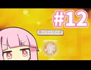 強化され続ける肉体【SUPRALAND】#12
