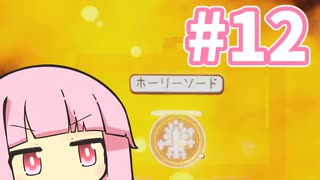 強化され続ける肉体【SUPRALAND】#12