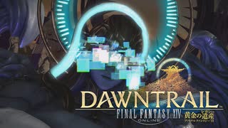 FF14BGM 7.3ラスボス戦 ※ネタバレ注意