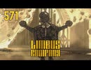 【プレイ動画】バス旅Part571【Limbus Company】