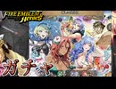【FEH】新しい自分に ガチャを引く！