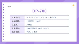 DP-700試験とは？Microsoft Fabric Data Engineer資格の出題範囲と対策方法を徹底解説！【ktest日本語版】