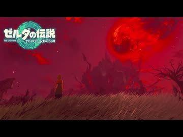 【ゼルダの伝説 ティアーズ オブ ザ キングダム】女神の剣は王国と共に泣く#6