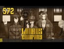 【プレイ動画】バス旅Part572【Limbus Company】