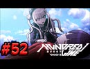 【初見実況】-叫- HUNDRED LINE -最終防衛学園-【Part52】