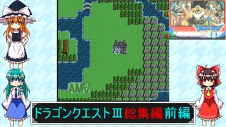 ゆっくりによるレトロゲーム実況FC版ドラゴンクエストⅢ総集編前編