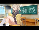 【雑談】オチ無し日常雑談-15-【VOICEVOX】