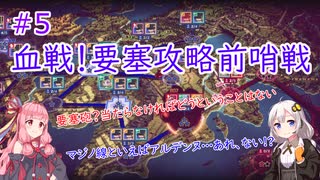 人中の茜、配信中のあかり#5 【大悪逆令嬢 ストラテジーオブリリィ】