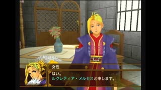 結局私は何処へお嫁に行くの？ その１６【幻想水滸伝Ⅴ】