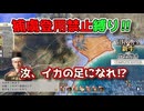 ＜信長の野望・新生PKCE＞伊達家の降伏（イカ家、第6話）