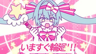 いますぐ輪廻 / 歌ってみた 【めいぢ】