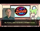 「神々の指紋」著者が語るアヤワスカとは【ずんだラジオ】グラハム・ハンコック