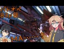【バトオペ2】つむぎのエンジョイバトオペ日記 ８３ページ目【春日部つむぎ＆宮舞モカ】