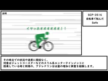 【ゆっくり紹介】SCP-3516【自転車で転んだ】