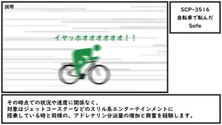 【ゆっくり紹介】SCP-3516【自転車で転んだ】