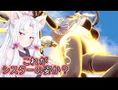 【星之翼】ざっくりキャラ紹介したアンジェリスを使っていく東北イタコ【VOICEROID2実況】