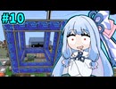 【Minecraft】お金を稼ごう葵ちゃん #10【Mechanical Mastery Plus】