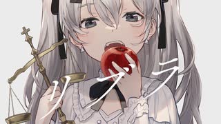 リブラ / 初音ミク Remix