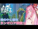 茜ちゃん漂流サバイバル！#6
