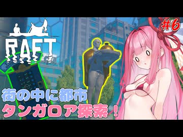 茜ちゃん漂流サバイバル！#6