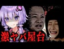 屋台の裏の顔がドロドロすぎるホラーゲーム『 おでんガール | HONG KONG HAUNTING: FISHBALL GIRL 』_#3【VOICEROID実況/結月ゆかり・紲星あかり】