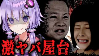 屋台の裏の顔がドロドロすぎるホラーゲーム『 おでんガール | HONG KONG HAUNTING: FISHBALL GIRL 』_#3【VOICEROID実況/結月ゆかり・紲星あかり】