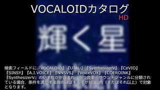 【VOCALOIDカタログ : HD】2025年08月02日