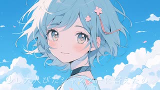 Qing Su 「ラブコメのヒロインみたく」