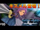 【SAOHR】初見実況スタート #10 プログレッシブのキズメル登場！【ソードアートオンライン -ホロウ・リアリゼーション-】(ネタバレ注意)