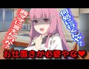 【ヤンデレ】茜ママはマスターの事が心配なんです！