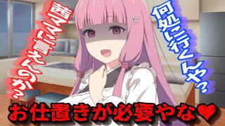 【ヤンデレ】茜ママはマスターの事が心配なんです！