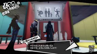 学園RPGの最高潮。センスバリバリ怪盗RPG[ペルソナ５ザ・ロイヤル]を実況プレイ202