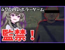 【Grandpa】470円のおっさんから逃げるホラーゲーム【VOICEVOX実況プレイ】