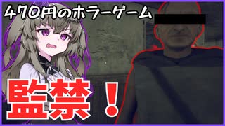 【Grandpa】470円のおっさんから逃げるホラーゲーム【VOICEVOX実況プレイ】