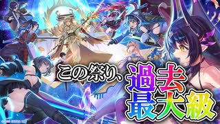 【ゆっくり実況】史上最大のお祭り、開催っ！！！【モンスター娘TDアップデート情報局 超TD祭りSP～イベント篇～】