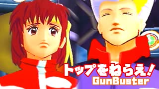 トップをねらえ！◆美少女とロボそして努力と根性のSF活劇【実況】49