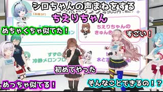 シロちゃんの声真似をするちえりちゃんに驚く1期生たち【どっとライブ切り抜き】
