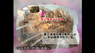 【アンリミテッド サガ】幼女と家族を探す旅へ　part4　ジュディ編