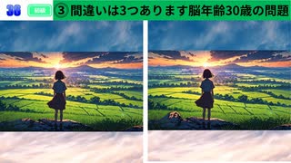 【！脳トレ+育脳に最適☆まちがい探しタイム！ 】＃254