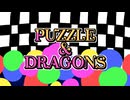 うろ覚えパズドラ