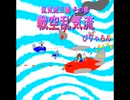 戦空乱気流【SynthVoice】ぴりゃろん♪