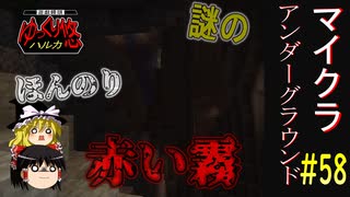 【Minecraft】マイクラ アンダーグラウンド#58【ゆっくり実況】