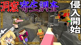 【ゆっくり実況】第二次寄生前線大戦物語＃11「マインクラフト」