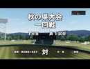 【栄冠2020】2代目 伊47世代 その1【#003】