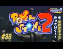 【パワーストーン２】ファイコレ２を全作全キャラやっていく！#36