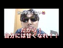 世の中は甘く無い、だから！自分には甘くなれ！！