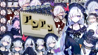 アンアン